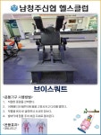남청주신협 헬스클럽