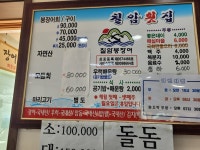 칠암횟집