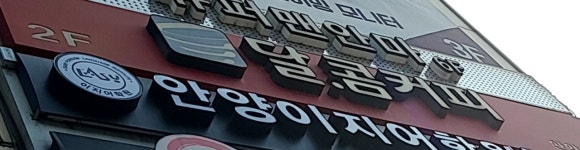 달콤커피 안양1번가점