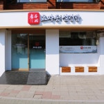 효자동설렁탕 염창점