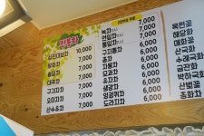 산야초향기나는마을(전통찻집)