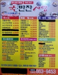 국사랑 종촌메가시티점