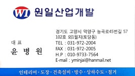 원일산업개발
