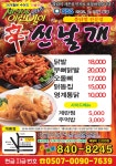 신날개 막회