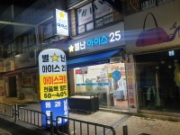 아이스크림할인점 별난아이스 연수1호점