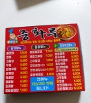 중화짬뽕중화루