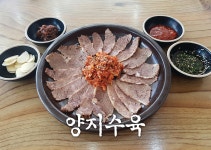 원산갈비탕