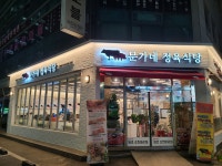 문가네정육식당 군자점