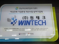 윈테크