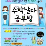 수학날다공부방