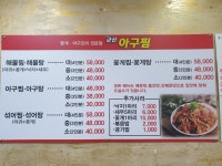 군산아구찜
