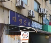 대경산업