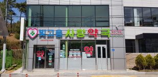 빛고을사랑약국