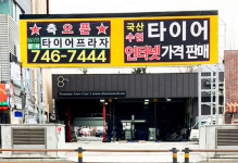 타이어프라자 해운대역점