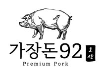 가장돈92