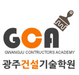 광주건설기술학원