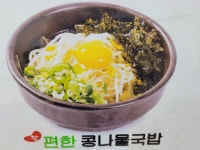 전주24시 참편한 콩나물 국밥