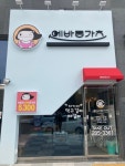 에바돈가츠 울산송정점