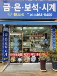 황보석