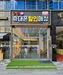 미소모바일 하남미사점
