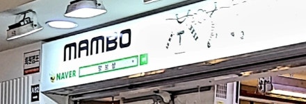 맘보