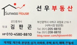 선우부동산공인중개사사무소