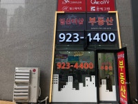 일산더샵부동산공인중개사사무소