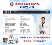 경희대나래태권도