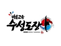 수성 합기도장