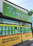 춘천시티부동산 공인중개사사무소