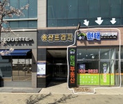 송산현대공인중개사사무소