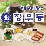 장우동 엄사점
