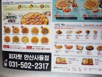 피자헛 안산사동점