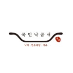 국민낙곱새 동탄신도시점