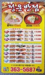 정운반점