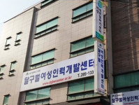 대구달서여성새로일하기센터