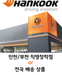 한국타이어 다복상사