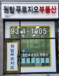 원탑푸르지오공인중개사사무소