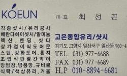 고은종합유리샷시