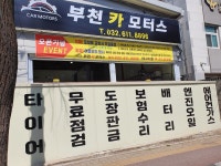 부천카모터스