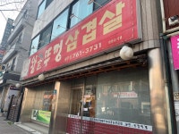 왕솥뚜껑삼겹살