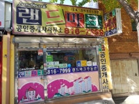 랜드마크공인중개사사무소