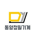 동양정밀기계
