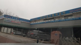 1급민영자동차정비