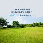 남창 나라찬태권도장