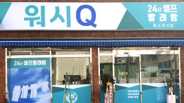 AMPM워시큐 죽도한라점