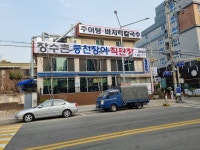 장수촌 풍천장어
