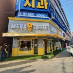 메가MGC커피 부광초사거리점