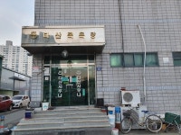 다산목욕탕