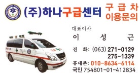 하나구급센터